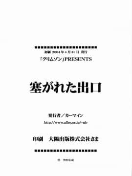 [クリムゾン] 塞がれた出口 (鋼の錬金術師)_041