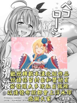 [くろこ屋 (式神くろ子)] ペコローション (プリンセスコネクト!Re_Dive) [中国翻訳] [DL版]__001B
