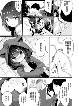 [Tamano Kedama] Dropout Cat Girl (COMIC X-EROS 66) [Chinese] [無邪気漢化組] [Digital]_19_MJK_18_Z1136_019