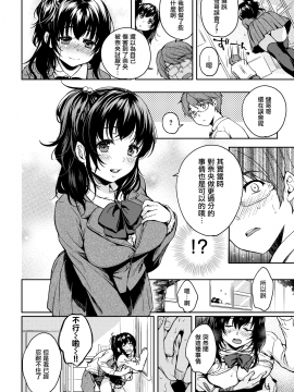 [Momoduki Suzu] Keeping My Junior All to Myself ❤ (COMIC Kairakuten 2020-02) [Chinese] [無邪気漢化組] [Digital]_08_MJK_20_Z2258_008