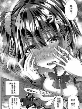 [Simon] Flag Kaishuu wa Totsuzen ni _ FLAG的回收是突然的 (COMIC ExE 24) [Chinese] [夢之行蹤漢化組] [Digital]_moetrace_128_27