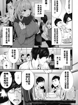 [牡丹もちと] ドンドンフェラハーメニー楽団 (コミックホットミルク 2019年3月号) [中国翻訳]_036