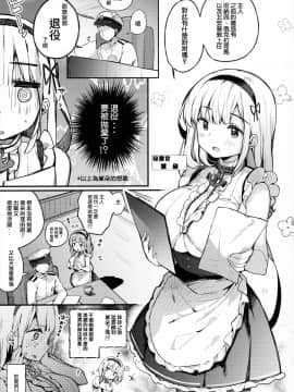 (C98) [mocha_2popcorn (Kibii Mocha)] Dido-chan wa Yaku ni Tachitai _ 黛朵酱想要派上用场！！ (Azur Lane)[章鱼个人汉化]_05_004_