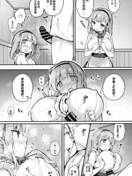(C98) [mocha_2popcorn (Kibii Mocha)] Dido-chan wa Yaku ni Tachitai _ 黛朵酱想要派上用场！！ (Azur Lane)[章鱼个人汉化]_07_006