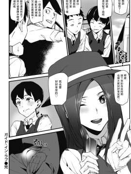[アシオミマサト] ガイド・イン・ラブ (COMIC 快楽天 2020年6月号) [Chinese] [瓜皮汉化] [Digital]_352