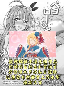 [くろこ屋 (式神くろ子)] ペコローション (プリンセスコネクト!Re:Dive) [中国翻訳] [DL版]__001B
