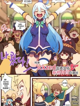 [新桥月白日语社] [ooyun] この素晴らしい 世界に祝福を! (この素晴らしい世界に祝福を!)