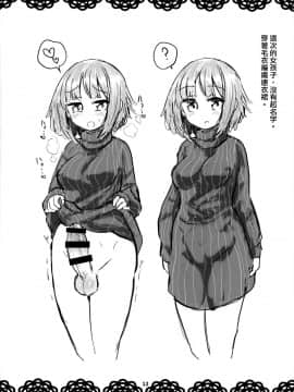 (ふたけっと15) [蒟蒻鍋 (magifuro蒟蒻)] 生えたてふたなりおちんちん_12