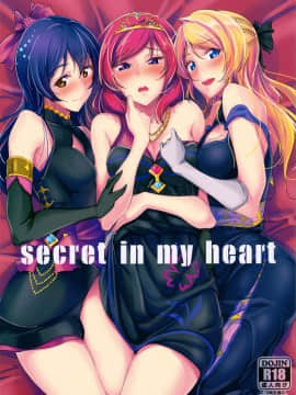 [无毒汉化组] (C90) [布の家 (むーんらいと)] secret in my heart (ラブライブ!)_01