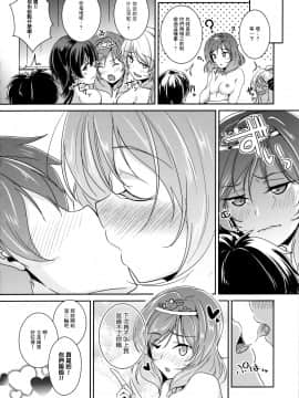 [无毒汉化组] (C90) [布の家 (むーんらいと)] secret in my heart (ラブライブ!)_19