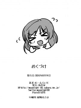 [无毒汉化组] (C90) [布の家 (むーんらいと)] secret in my heart (ラブライブ!)_21