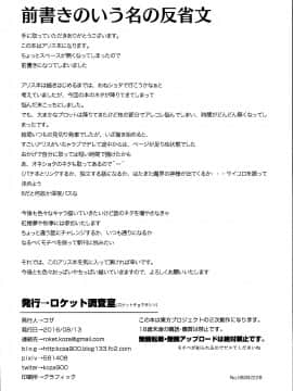 [冊語草堂] (C90) [ロケット調査室 (コザ)] アリスtoデレス (東方Project)_04