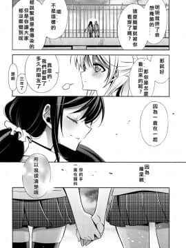 [北京神马个人汉化] (C84) [Waterfall (嵩乃朔)] 優しい、罰 | 溫柔的懲罰 (ラブライブ!)_05