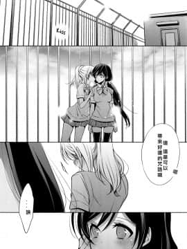 [北京神马个人汉化] (C84) [Waterfall (嵩乃朔)] 優しい、罰 | 溫柔的懲罰 (ラブライブ!)_08