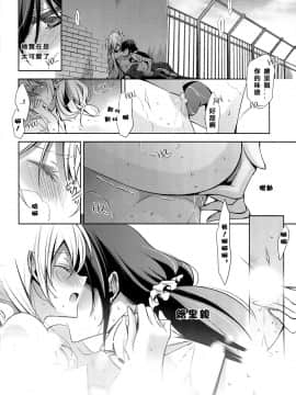 [北京神马个人汉化] (C84) [Waterfall (嵩乃朔)] 優しい、罰 | 溫柔的懲罰 (ラブライブ!)_15