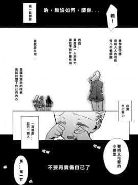 [北京神马个人汉化] (C84) [Waterfall (嵩乃朔)] 優しい、罰 | 溫柔的懲罰 (ラブライブ!)_16