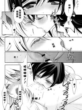 [北京神马个人汉化] (C84) [Waterfall (嵩乃朔)] 優しい、罰 | 溫柔的懲罰 (ラブライブ!)_21