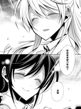 [北京神马个人汉化] (C84) [Waterfall (嵩乃朔)] 優しい、罰 | 溫柔的懲罰 (ラブライブ!)_28