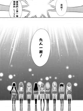 [北京神马个人汉化] (C84) [Waterfall (嵩乃朔)] 優しい、罰 | 溫柔的懲罰 (ラブライブ!)_29