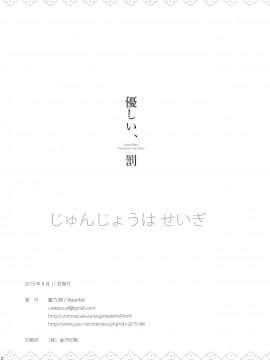 [北京神马个人汉化] (C84) [Waterfall (嵩乃朔)] 優しい、罰 | 溫柔的懲罰 (ラブライブ!)_31