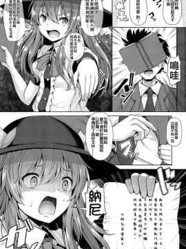 [冊語草堂] (C96) [ロケット調査室 (コザ)] いい子にしてよね天子ちゃん (東方Project)_03