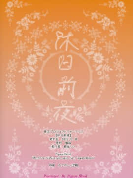 [靴下汉化组] (C89) [鳩血 (麻生シン)] 休日前夜 (東方Project)_18