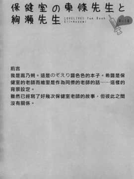 [北京神马个人汉化] (C91) [Waterfall (嵩乃朔)] 保健室の東條先生と絢瀬先生 (ラブライブ!)_03