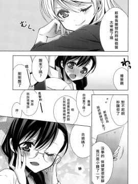[北京神马个人汉化] (C91) [Waterfall (嵩乃朔)] 保健室の東條先生と絢瀬先生 (ラブライブ!)_06