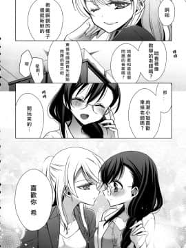 [北京神马个人汉化] (C91) [Waterfall (嵩乃朔)] 保健室の東條先生と絢瀬先生 (ラブライブ!)_07