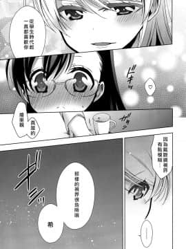 [北京神马个人汉化] (C91) [Waterfall (嵩乃朔)] 保健室の東條先生と絢瀬先生 (ラブライブ!)_08