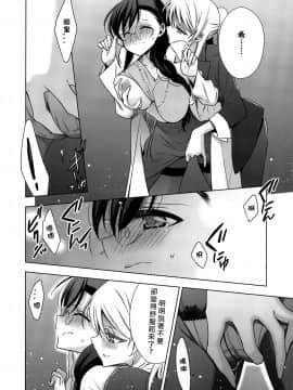 [北京神马个人汉化] (C91) [Waterfall (嵩乃朔)] 保健室の東條先生と絢瀬先生 (ラブライブ!)_13