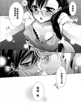 [北京神马个人汉化] (C91) [Waterfall (嵩乃朔)] 保健室の東條先生と絢瀬先生 (ラブライブ!)_15