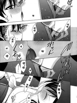 [北京神马个人汉化] (C91) [Waterfall (嵩乃朔)] 保健室の東條先生と絢瀬先生 (ラブライブ!)_18