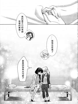 [北京神马个人汉化] (C91) [Waterfall (嵩乃朔)] 保健室の東條先生と絢瀬先生 (ラブライブ!)_22