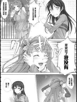 [黑条汉化] (C86) [百壱式 (椋木野一式)] Love Love (ラブライブ!)_04