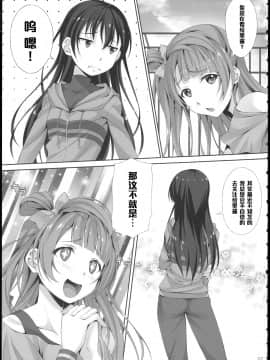 [黑条汉化] (C86) [百壱式 (椋木野一式)] Love Love (ラブライブ!)_05