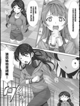 [黑条汉化] (C86) [百壱式 (椋木野一式)] Love Love (ラブライブ!)_07