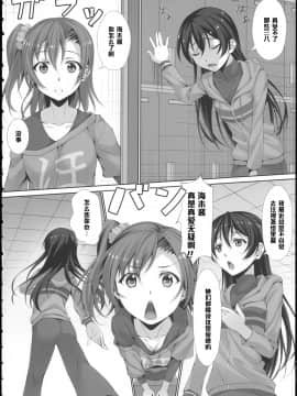 [黑条汉化] (C86) [百壱式 (椋木野一式)] Love Love (ラブライブ!)_08