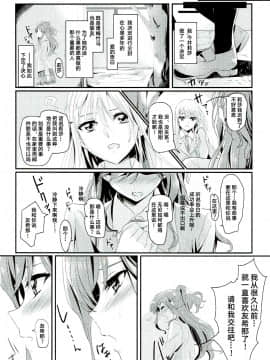 [加帕里汉化组] (SHT2017秋) [ける都 (柳晴太)] Unstable feelings (BanG Dream!)_02
