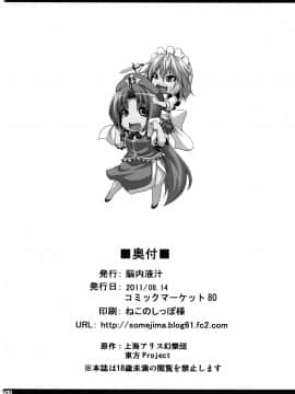 [师兄汉化] (C80) [脳内液汁 (ソメジマ)] メイド少女咲夜ちゃん | 妹抖少女咲夜ちゃん (東方Project)_21