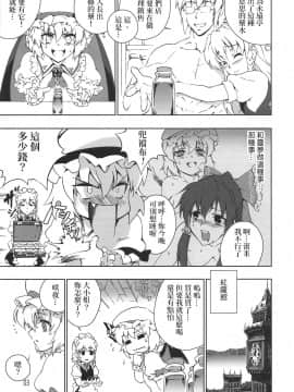 [赤銀漢化組] (例大祭9) [SUNJIN TECHWIN (ヘンシャコ)] チャイニーズ懐中時計 | Chinese懷錶 (東方Project)_04