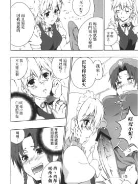 [赤銀漢化組] (例大祭9) [SUNJIN TECHWIN (ヘンシャコ)] チャイニーズ懐中時計 | Chinese懷錶 (東方Project)_07