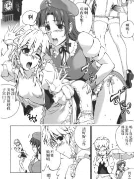 [赤銀漢化組] (例大祭9) [SUNJIN TECHWIN (ヘンシャコ)] チャイニーズ懐中時計 | Chinese懷錶 (東方Project)_19