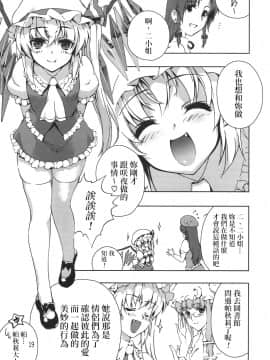 [赤銀漢化組] (例大祭9) [SUNJIN TECHWIN (ヘンシャコ)] チャイニーズ懐中時計 | Chinese懷錶 (東方Project)_20