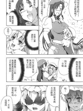 [赤銀漢化組] (例大祭9) [SUNJIN TECHWIN (ヘンシャコ)] チャイニーズ懐中時計 | Chinese懷錶 (東方Project)_21