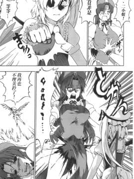 [赤銀漢化組] (例大祭9) [SUNJIN TECHWIN (ヘンシャコ)] チャイニーズ懐中時計 | Chinese懷錶 (東方Project)_22