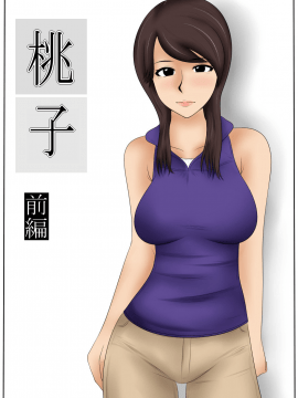 [魔劍个人汉化] [みかん堂] 桃子