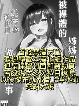 Razoku No Onexechan Ni Yuuwaku Sarete Ecchi Shichatta Ohanashi | 被裸體的姊姊誘惑後做了的故事_18comic_001B