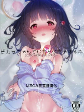 Vikala-Chan To Ichaicha Suru Hon