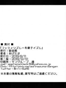 (C97) [狼幼館 (あげたま)] フェティシズム+冬優子イズム (アイドルマスター シャイニーカラーズ) [英訳]_29
